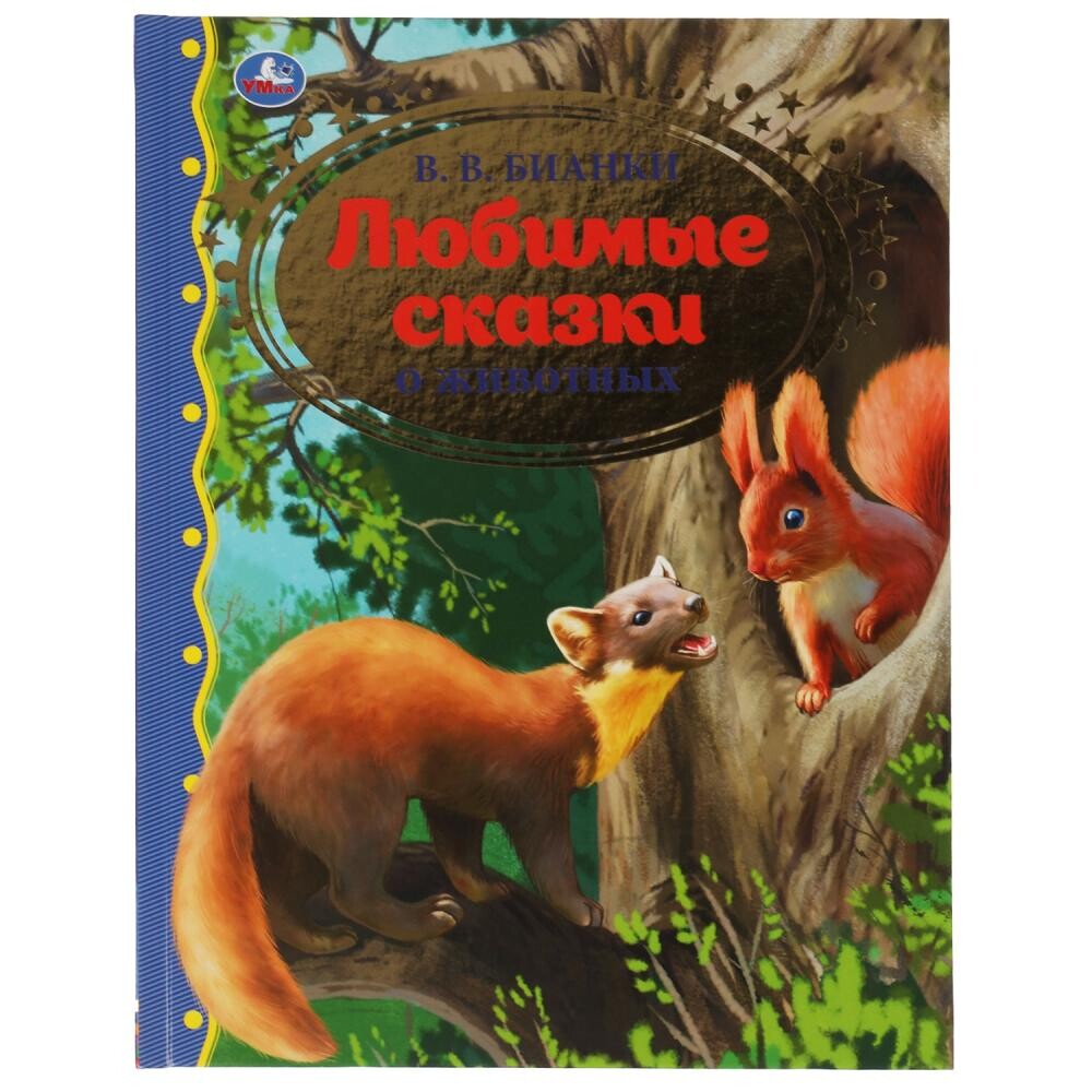 

Книга БИАНКИ В