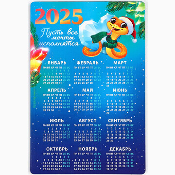 Магнит-календарь 2025