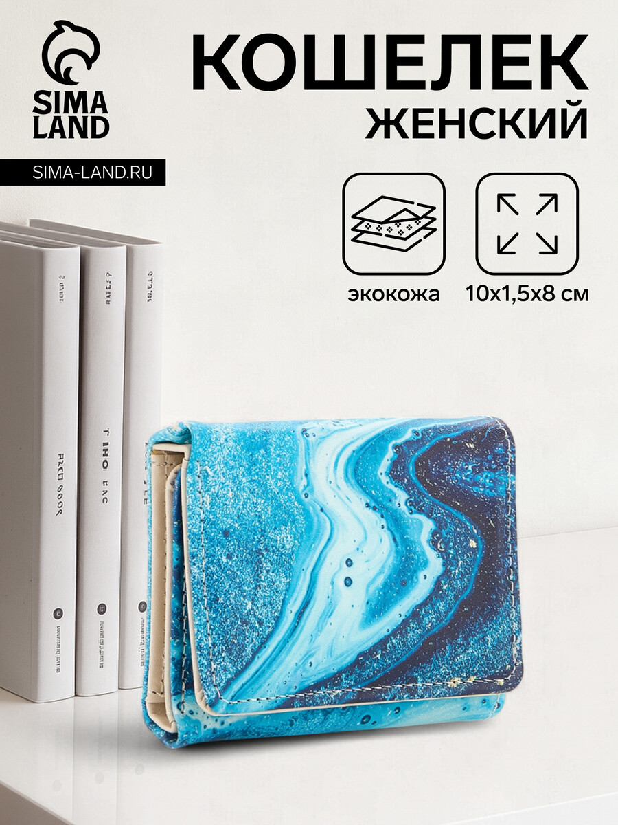 

Кошелек женский на кнопке, цвет синий