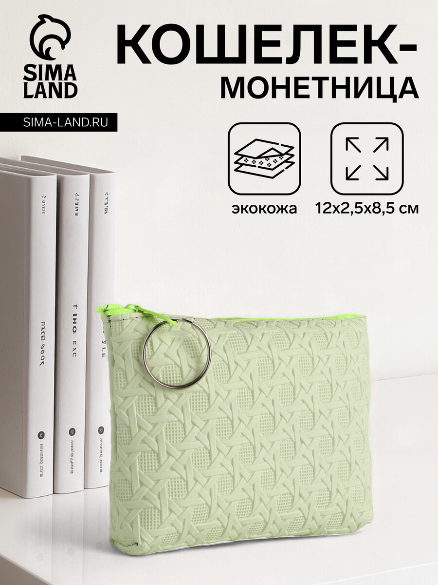 

Кошелек монетница на молнии, цвет желтый
