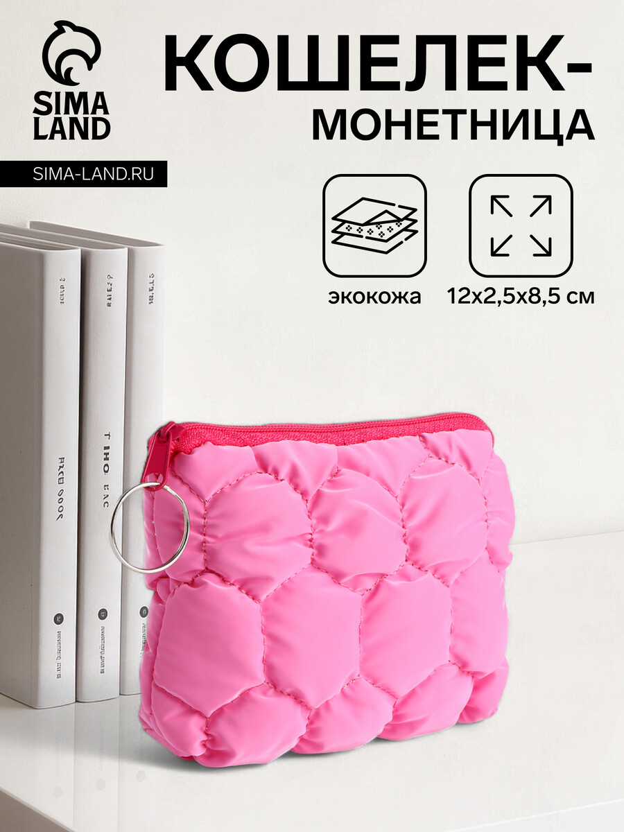 

Кошелек монетница на молнии, цвет розовый