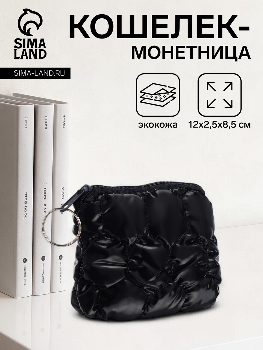 

Кошелек монетница на молнии, цвет черный