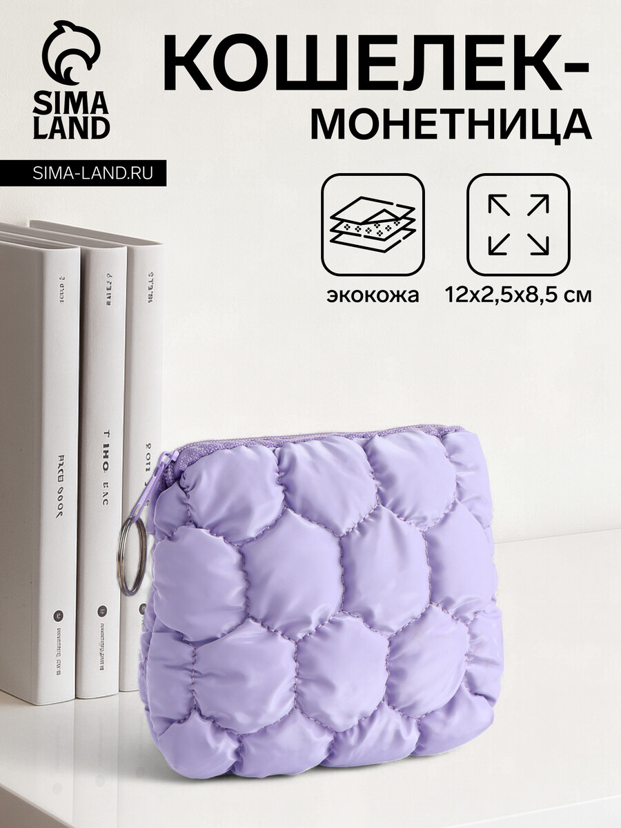 

Кошелек монетница на молнии, цвет сиреневый, Фиолетовый;сиреневый