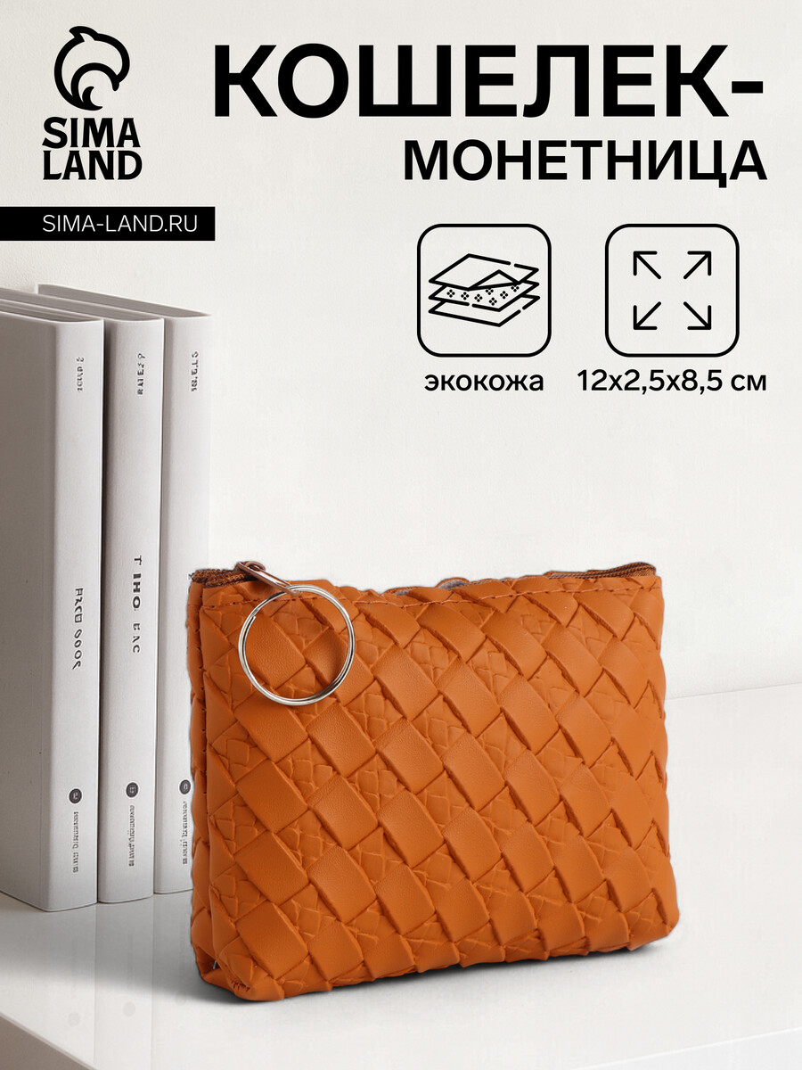 

Кошелек монетница женская на молнии, цвет рыжий, Оранжевый