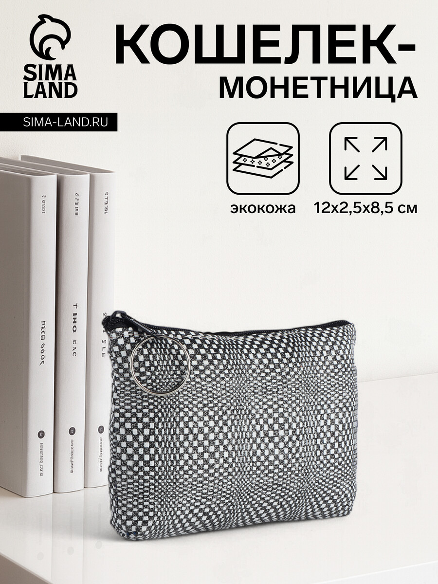 

Кошелек монетница женская на молнии, цвет черный