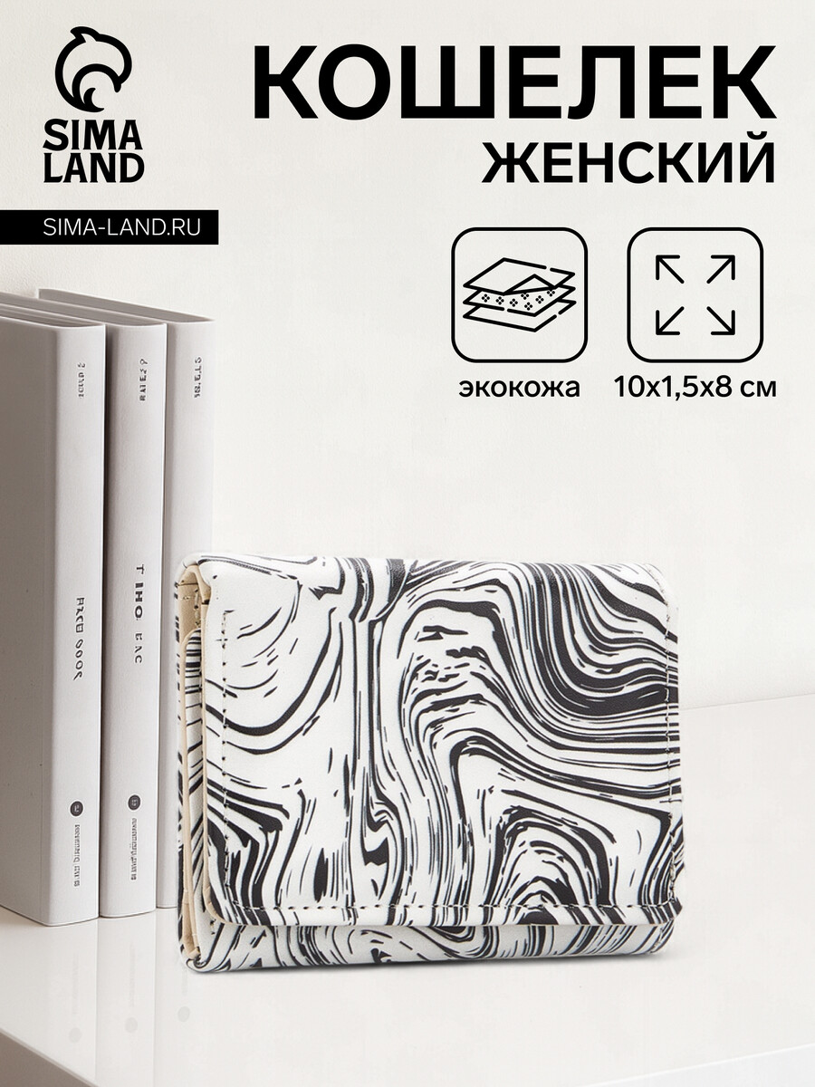 

Кошелек женский на кнопке, цвет черный/белый, Белый;черный