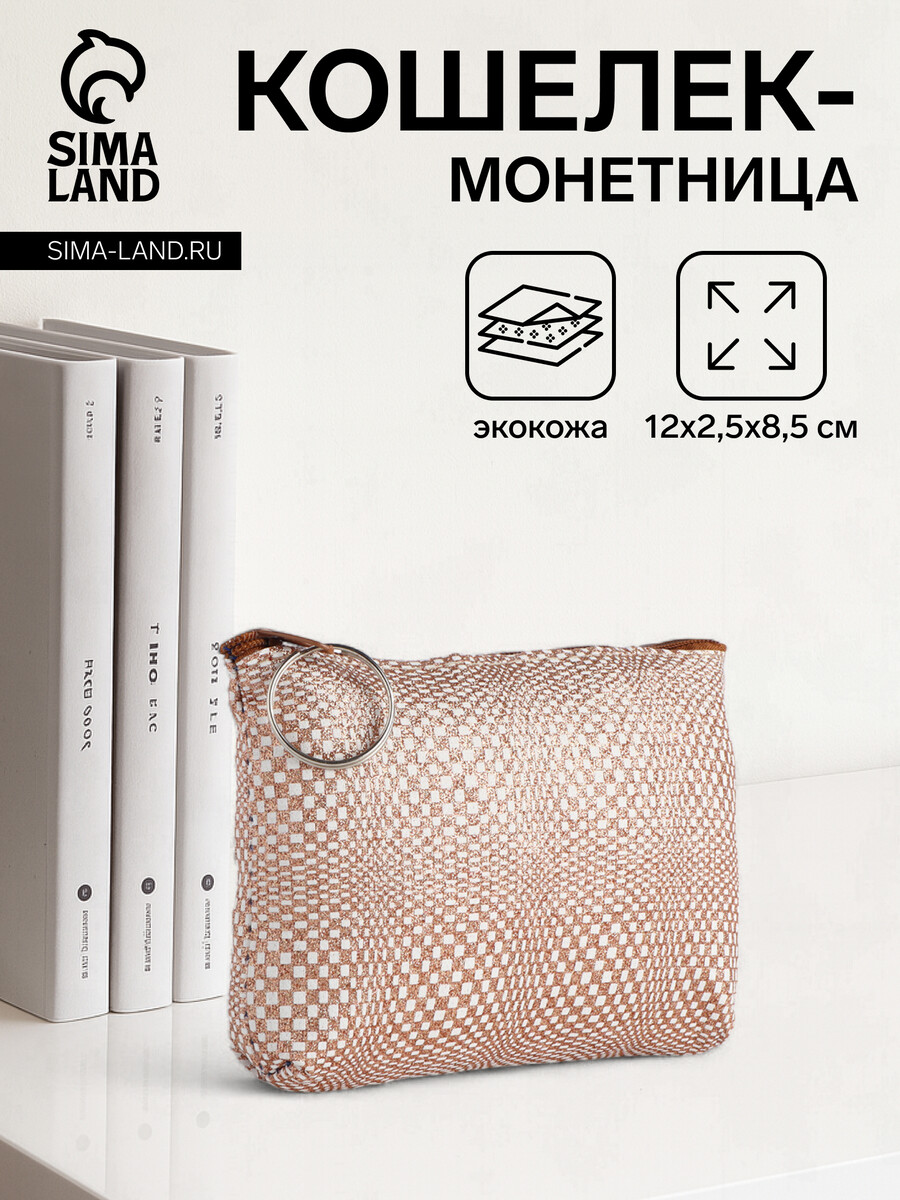 

Кошелек монетница женская на молнии, цвет золотистый