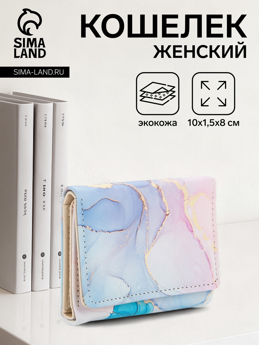 

Кошелек женский на кнопке, цвет голубой