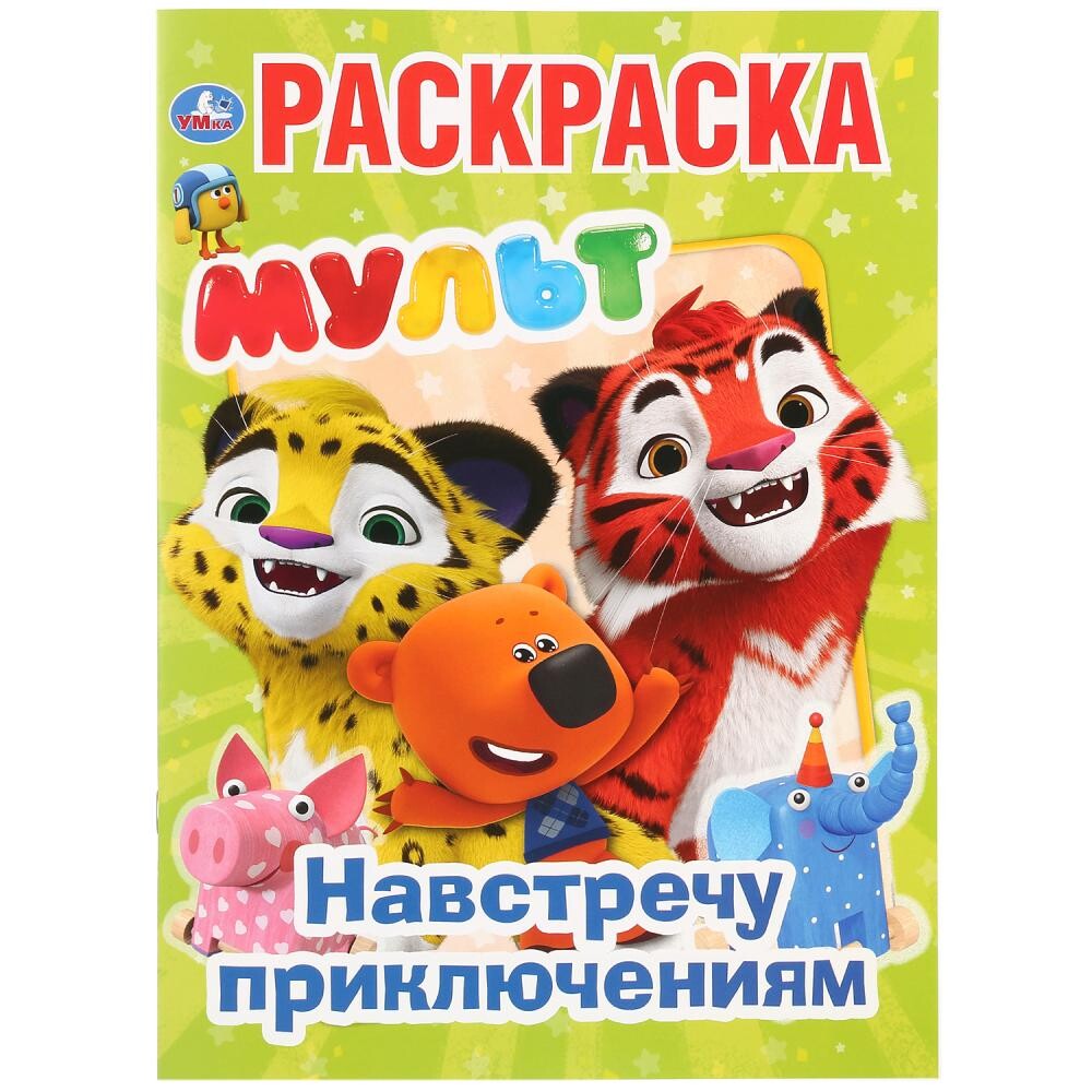 

Навстречу приключениям