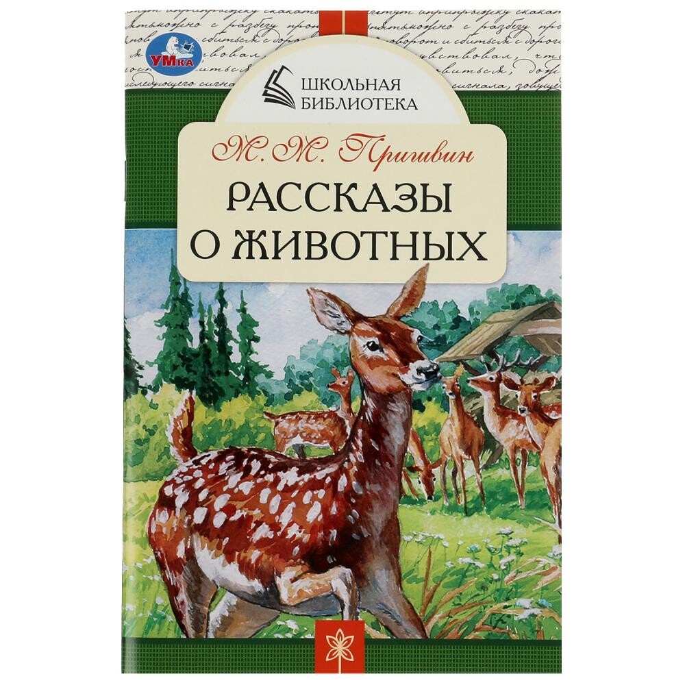 

Книга Пришвин М