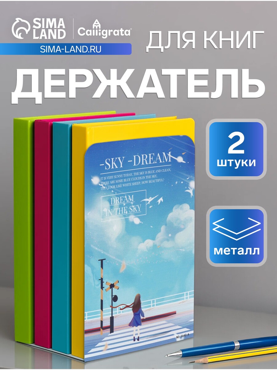 

Держатель (ограничитель) подставка для книг, 2 штуки, Голубой