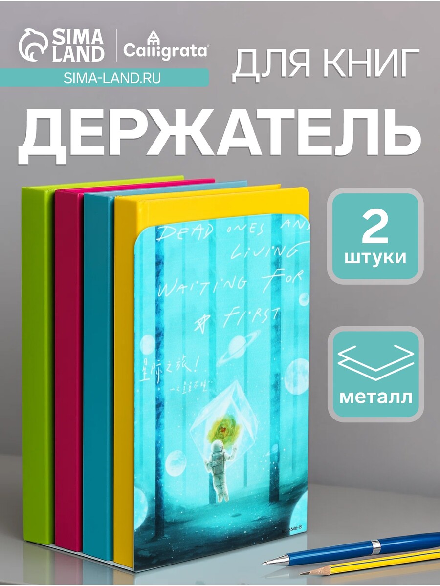 

Держатель ограничитель подставка для книг, 2 штуки, Бирюзовый