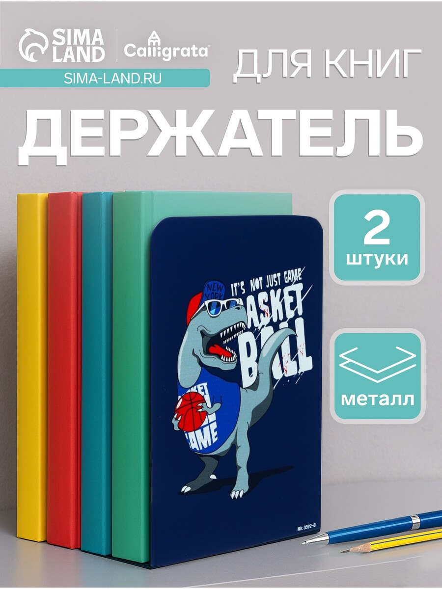 

Держатель (ограничитель) подставка для книг, 2 штуки, Синий