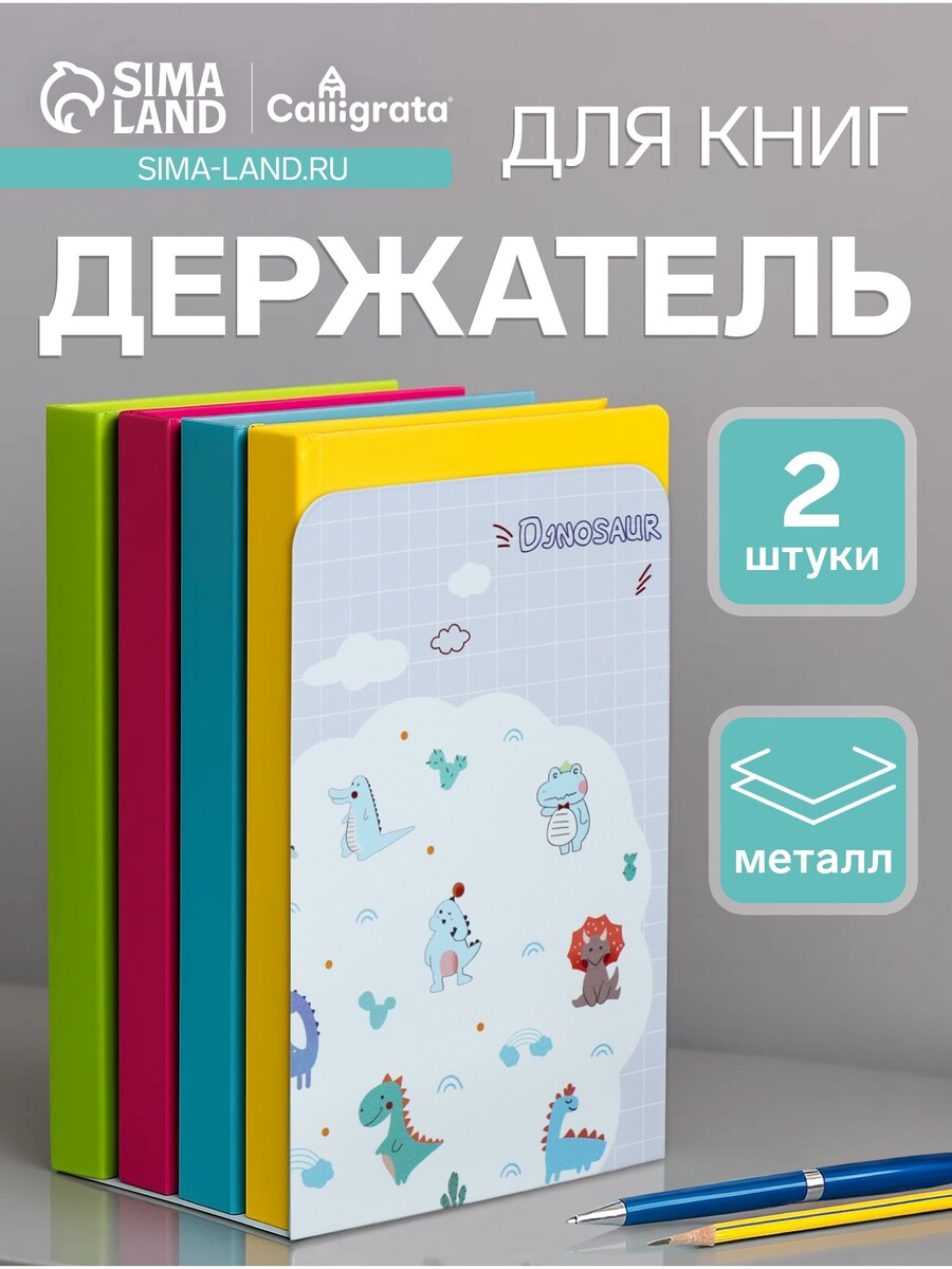 

Держатель (ограничитель) подставка для книг, 2 штуки, Голубой