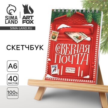 Новый год. скетчбук а6, 40 л