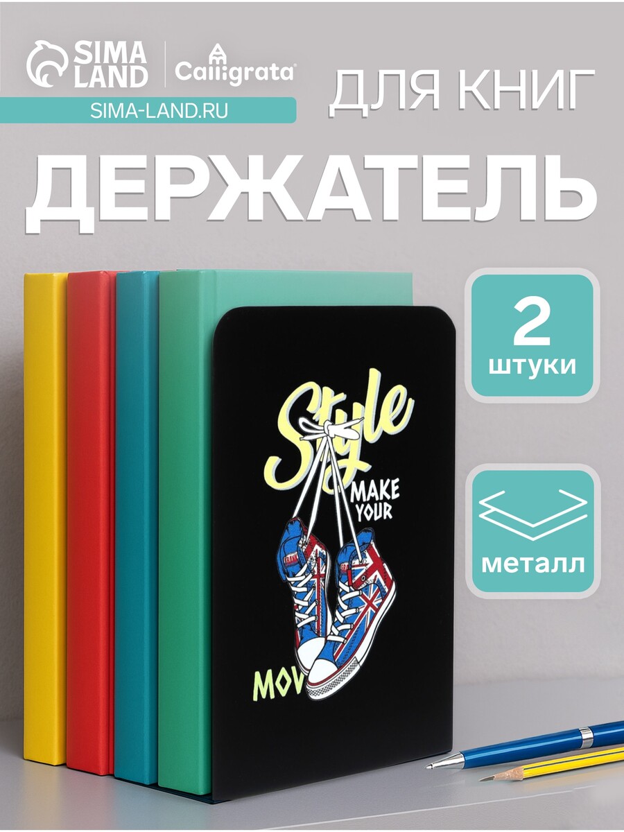 

Держатель (ограничитель) подставка для книг, 2 штуки, Черный