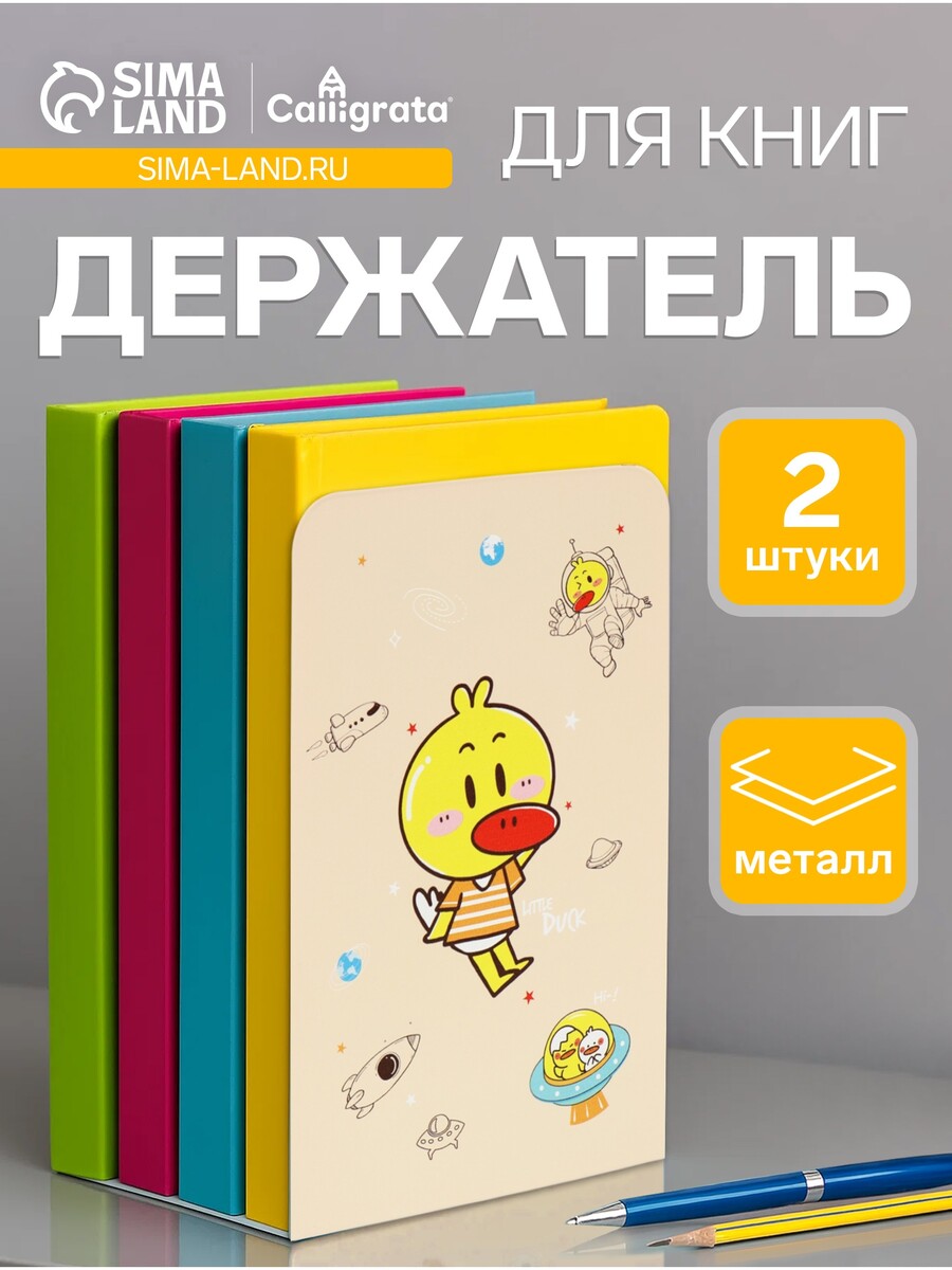 

Держатель (ограничитель) подставка для книг, 2 штуки, Желтый