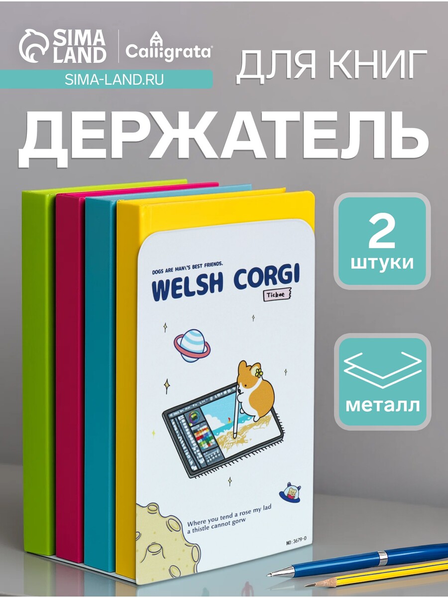 

Держатель (ограничитель) подставка для книг, 2 штуки, Серый