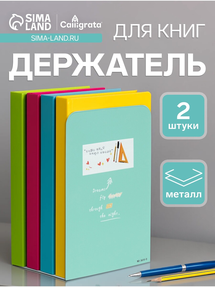

Держатель (ограничитель) подставка для книг, 2 штуки, Бирюзовый