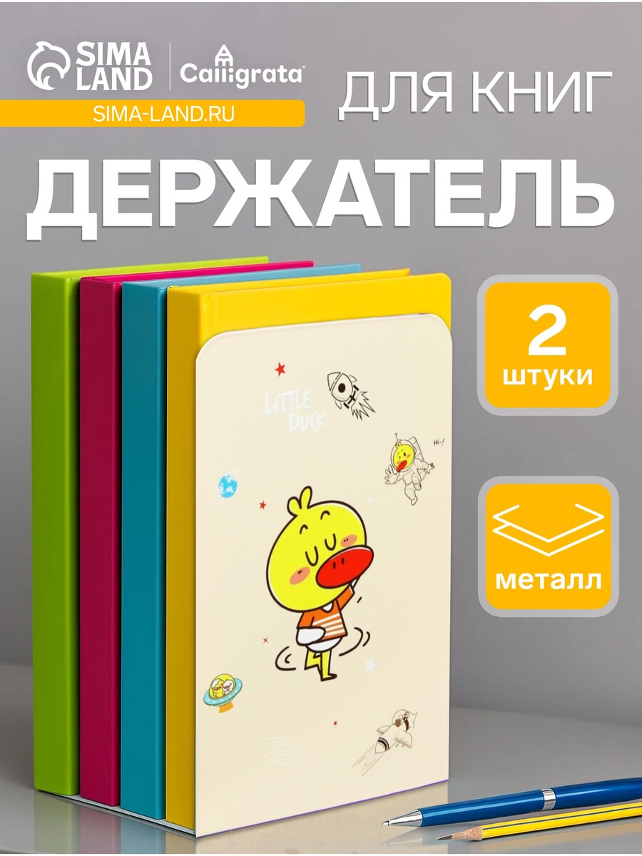 

Держатель (ограничитель) подставка для книг, 2 штуки, Желтый