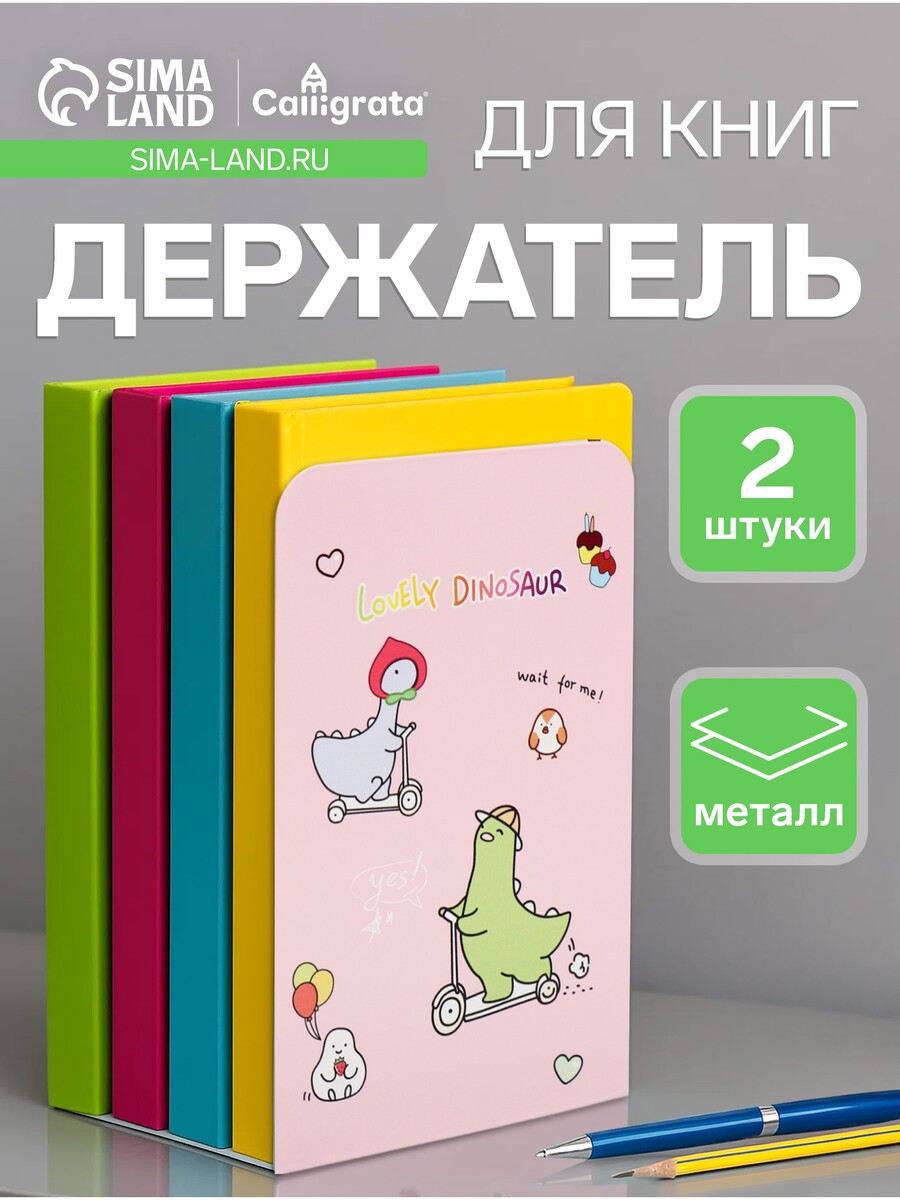 

Держатель (ограничитель) подставка для книг, 2 штуки, Розовый