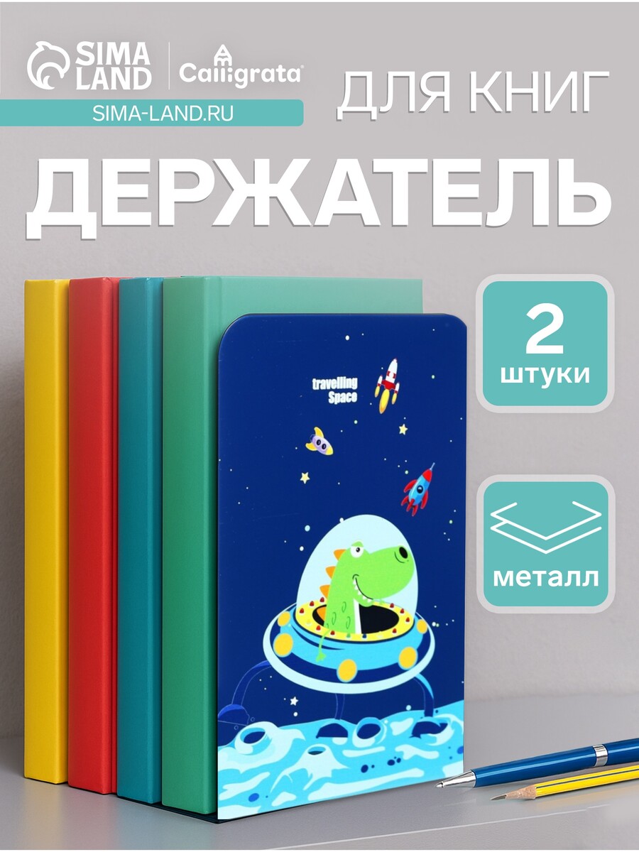 

Держатель (ограничитель) подставка для книг, 2 штуки, Синий