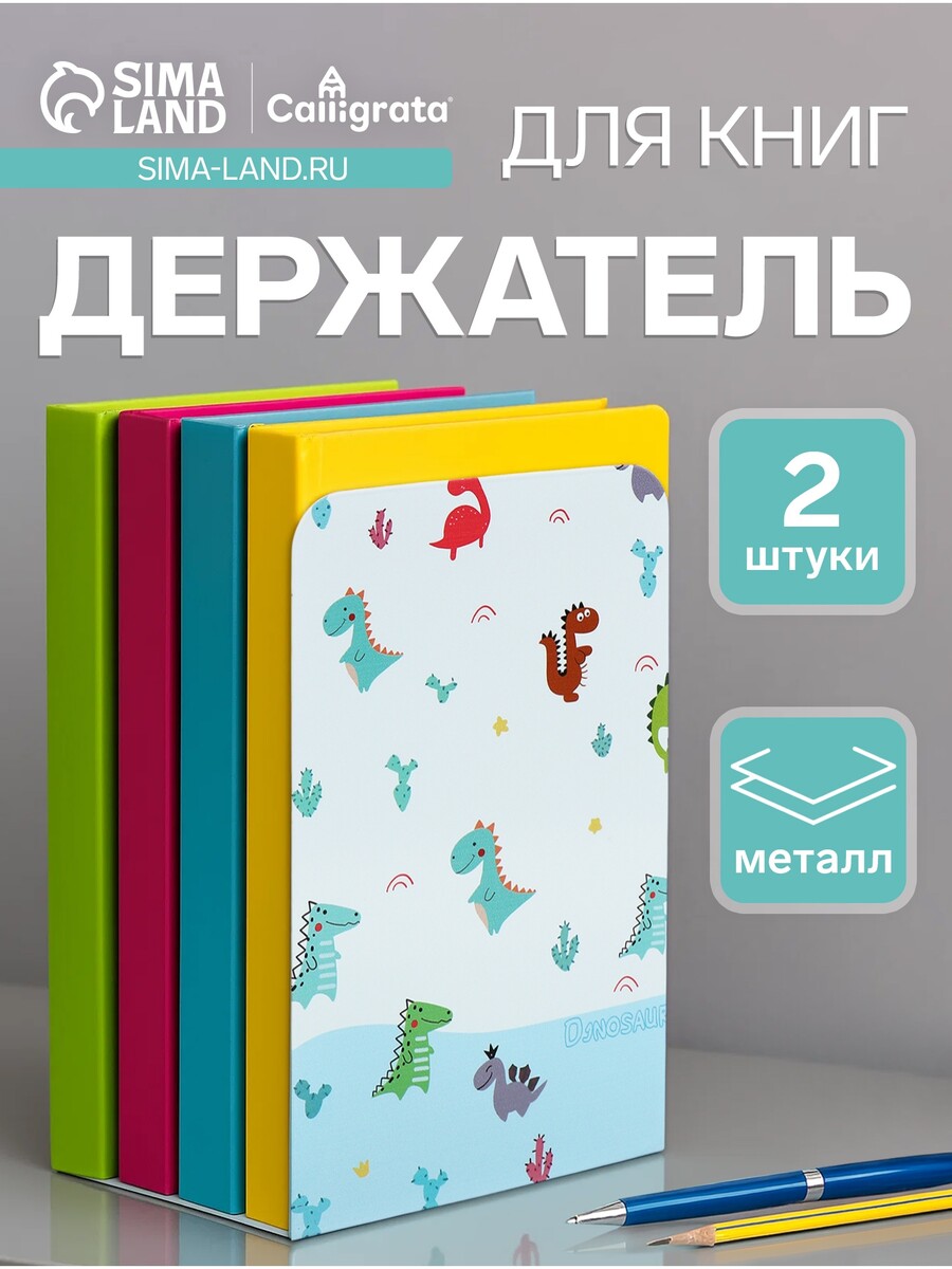 

Держатель (ограничитель) подставка для книг, 2 штуки, Голубой