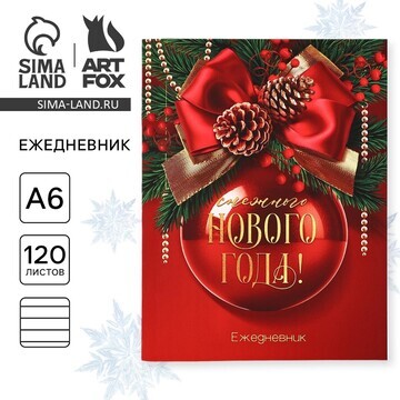 Новый год. ежедневник а6, 120 л