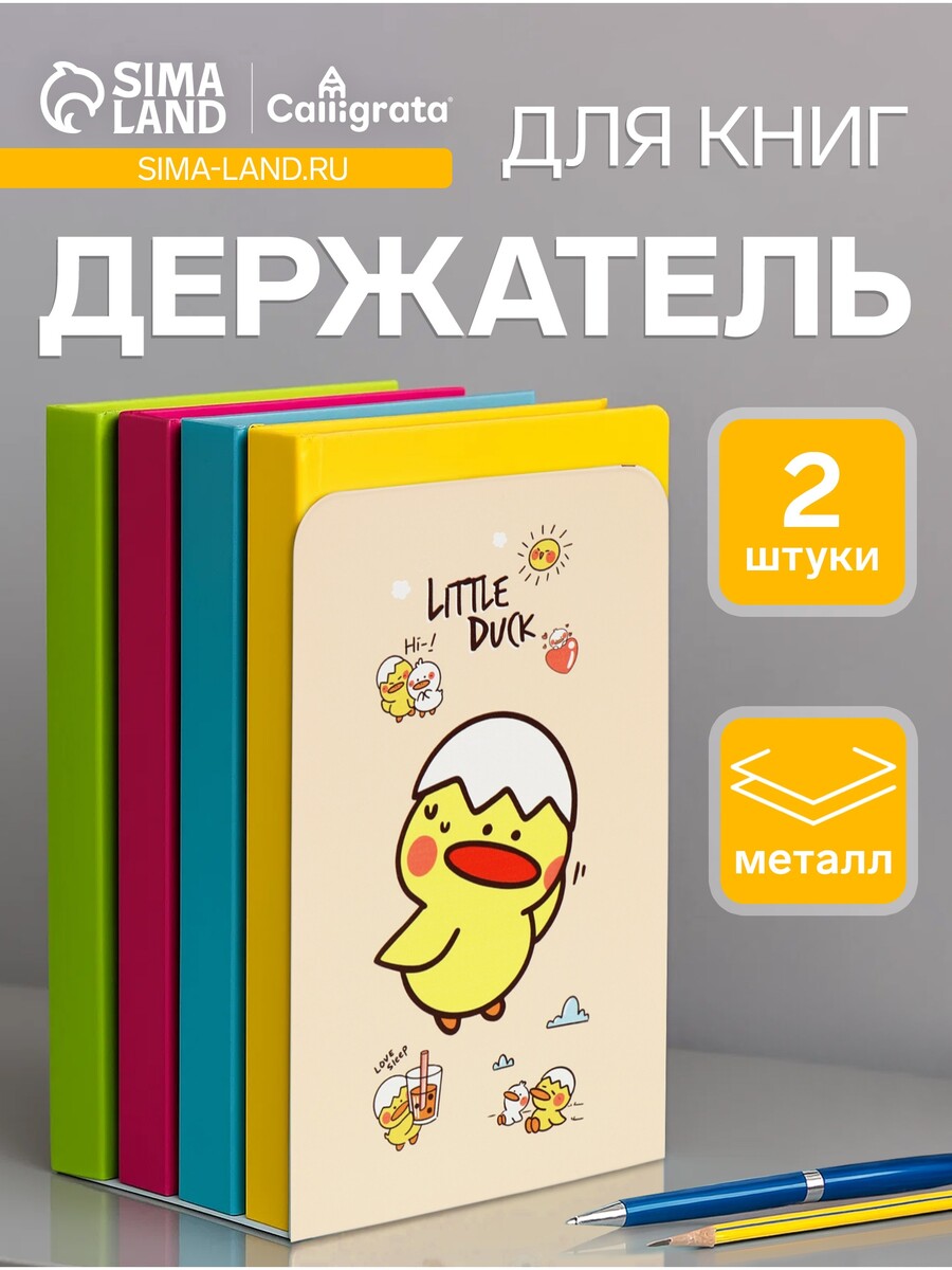 

Держатель (ограничитель) подставка для книг, 2 штуки, Желтый