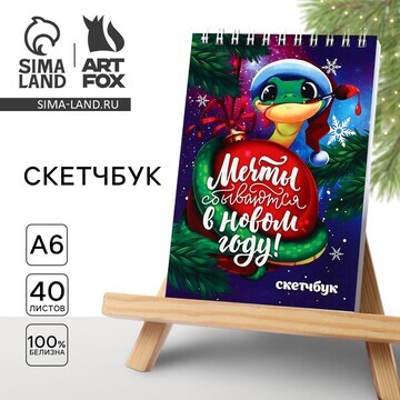 Новый год. скетчбук а6, 40 л