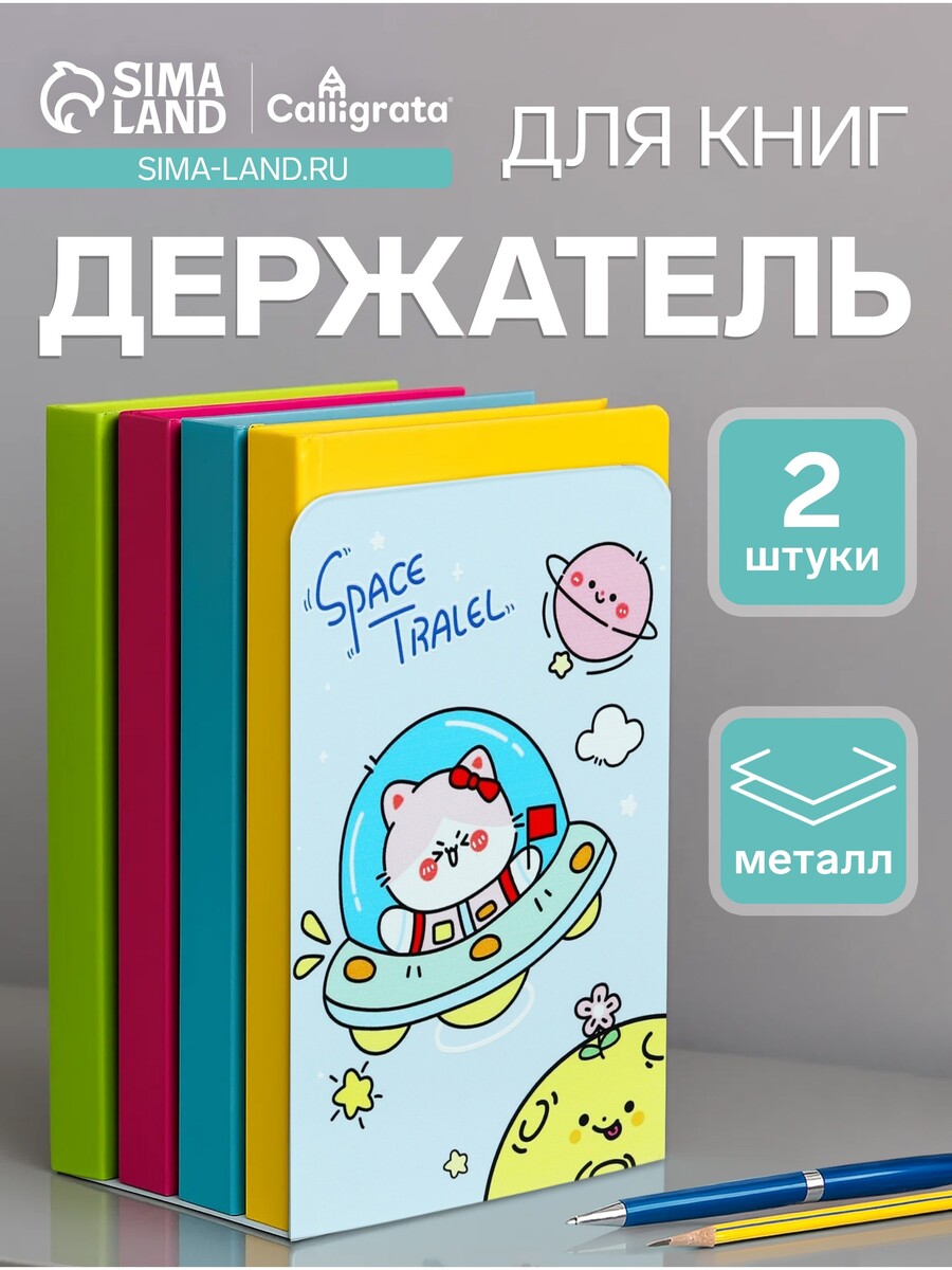 

Держатель (ограничитель) подставка для книг, 2 штуки, Голубой
