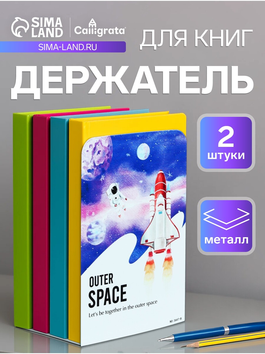 

Держатель (ограничитель) подставка для книг, 2 штуки, Синий