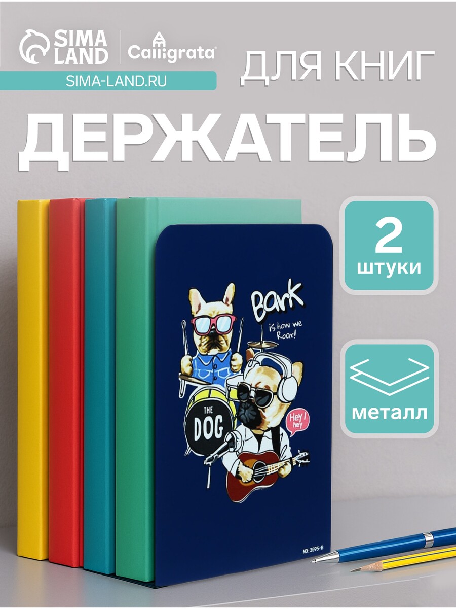 

Держатель (ограничитель) подставка для книг, 2 штуки, Синий