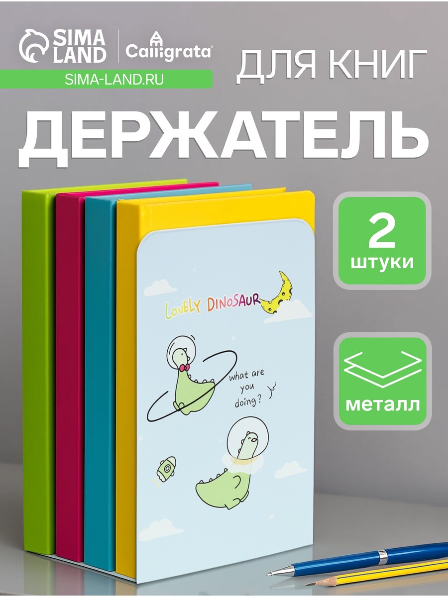 

Держатель (ограничитель) подставка для книг, 2 штуки, Голубой