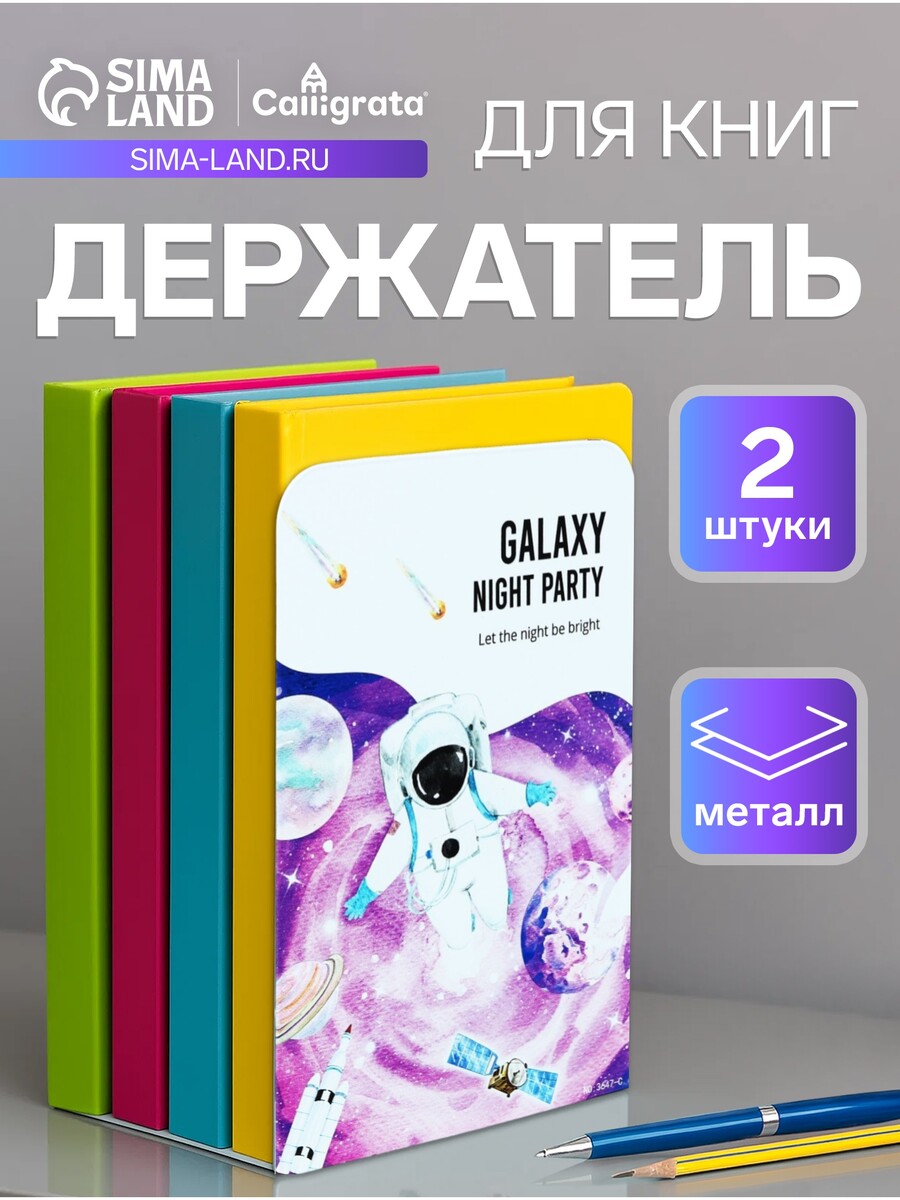 

Держатель (ограничитель) подставка для книг, 2 штуки, Фиолетовый
