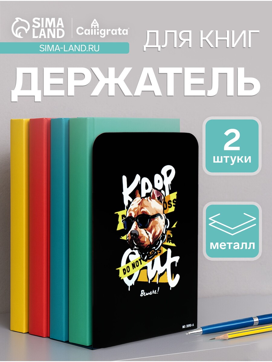 

Держатель (ограничитель) подставка для книг, 2 штуки, Черный