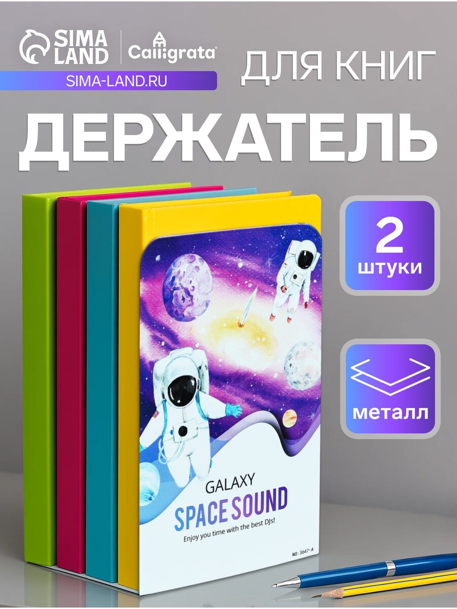 

Держатель (ограничитель) подставка для книг, 2 штуки, Фиолетовый
