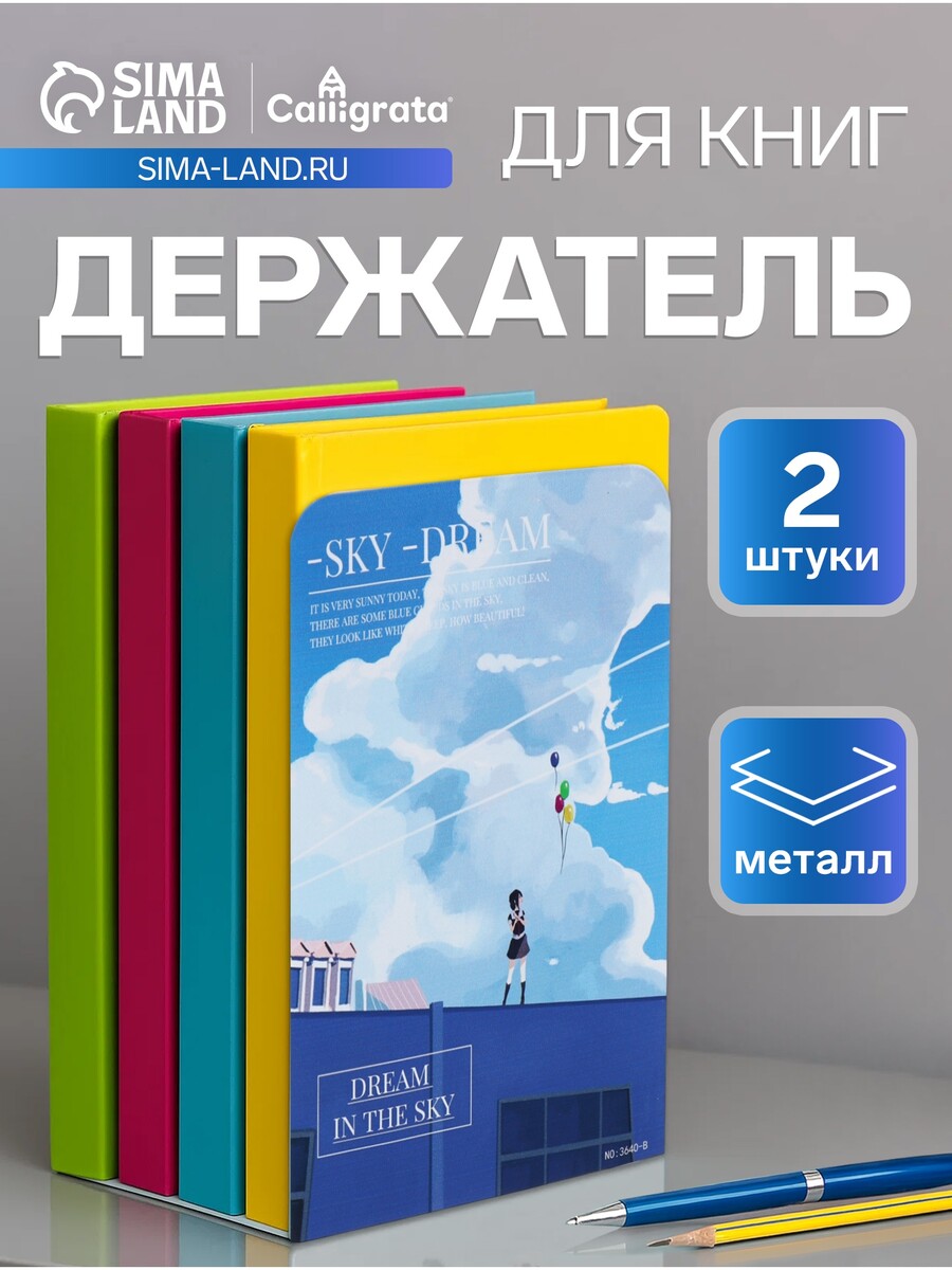 

Держатель (ограничитель) подставка для книг, 2 штуки, Голубой