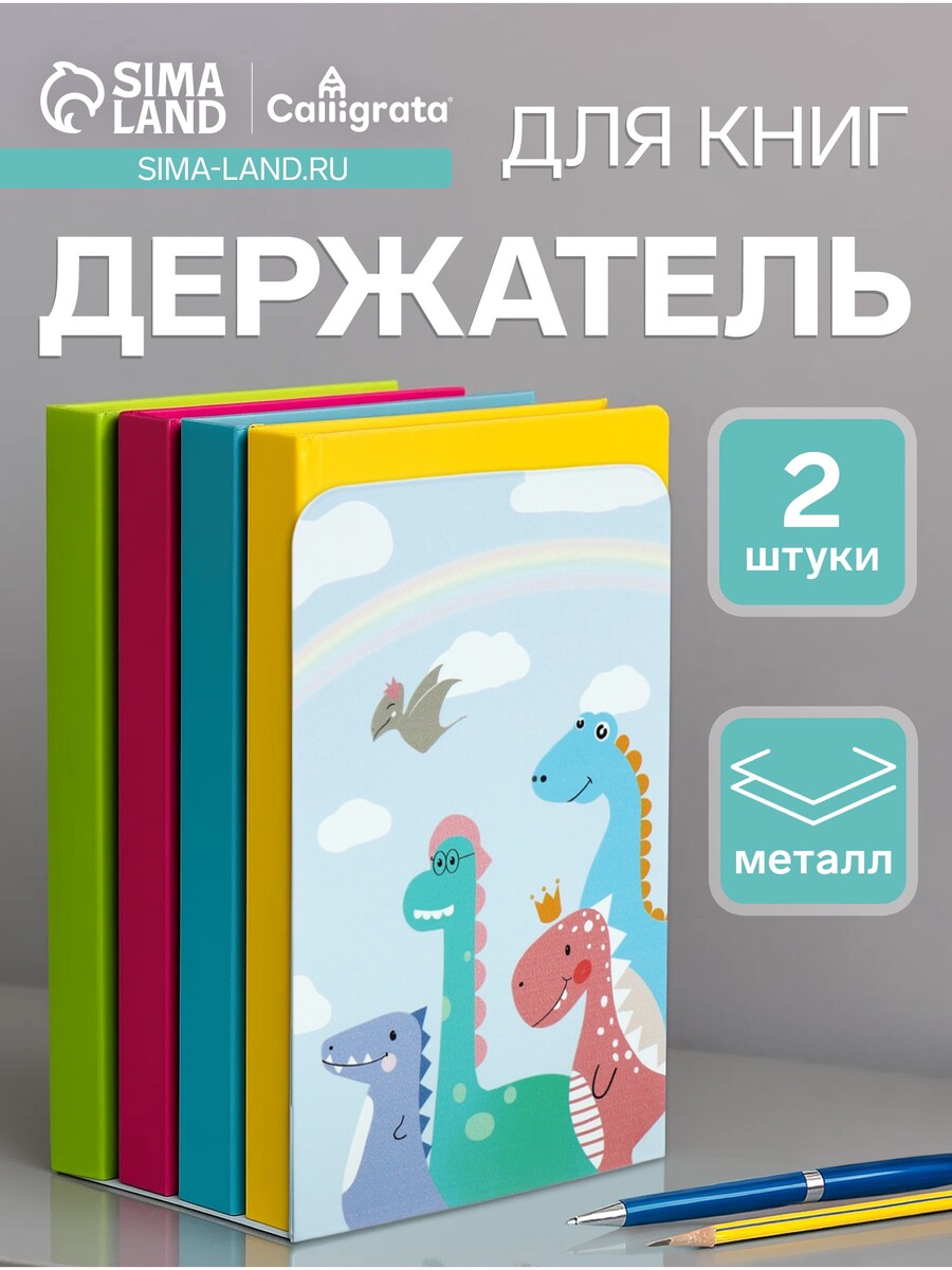 

Держатель (ограничитель) подставка для книг, 2 штуки, Голубой