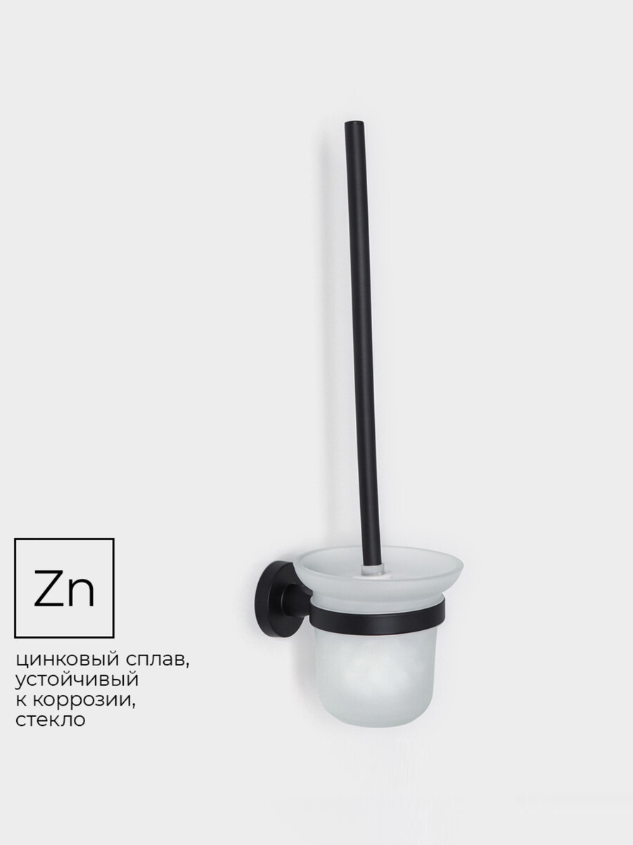 

Настенный ерш для унитаза штольц stölz loft basic, Черный