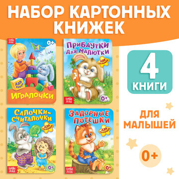 Набор картонных книг