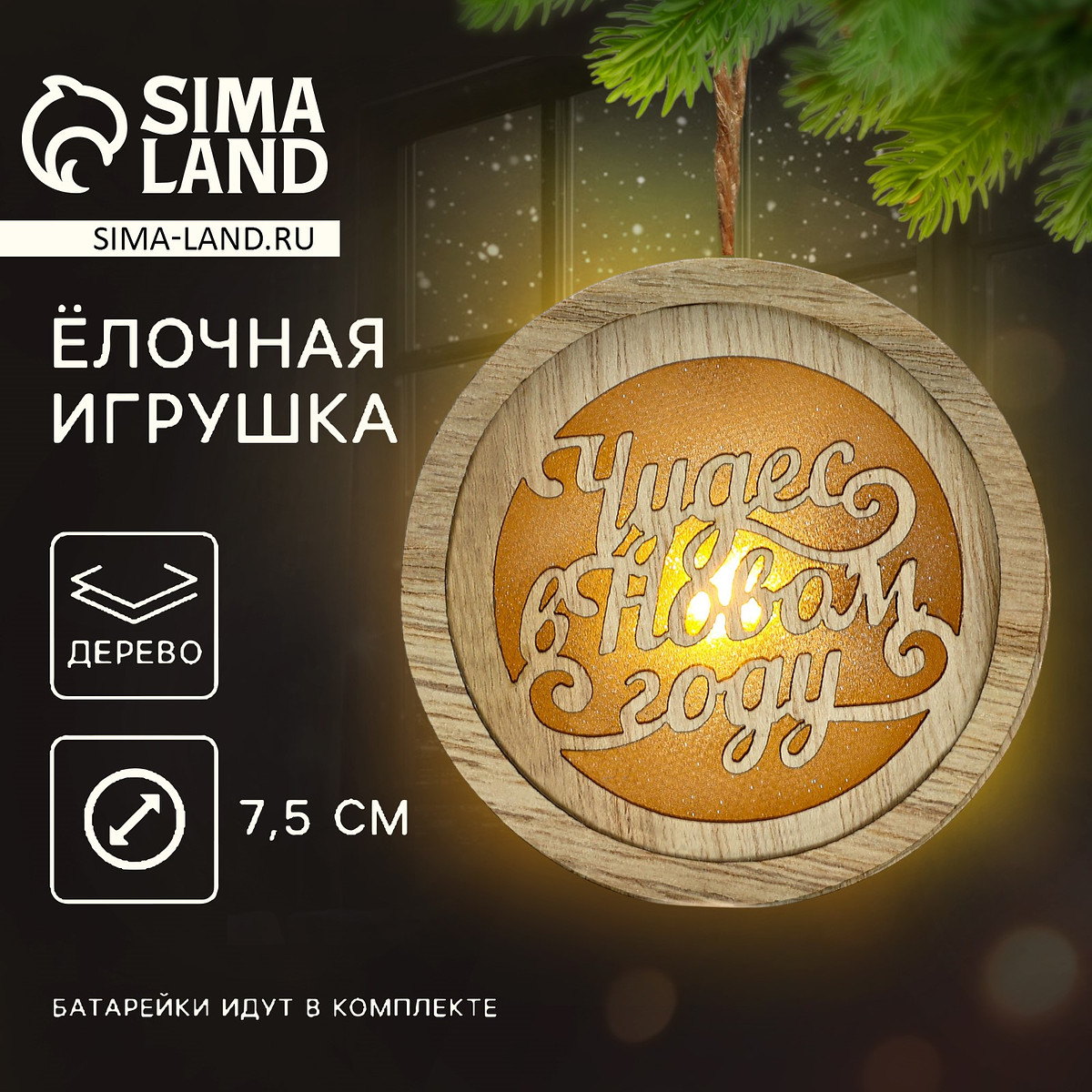 

Ёлочная игрушка новогодняя, Бежевый