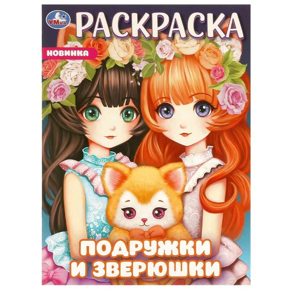 

Раскраска Умка 978-5-506-09650-4
