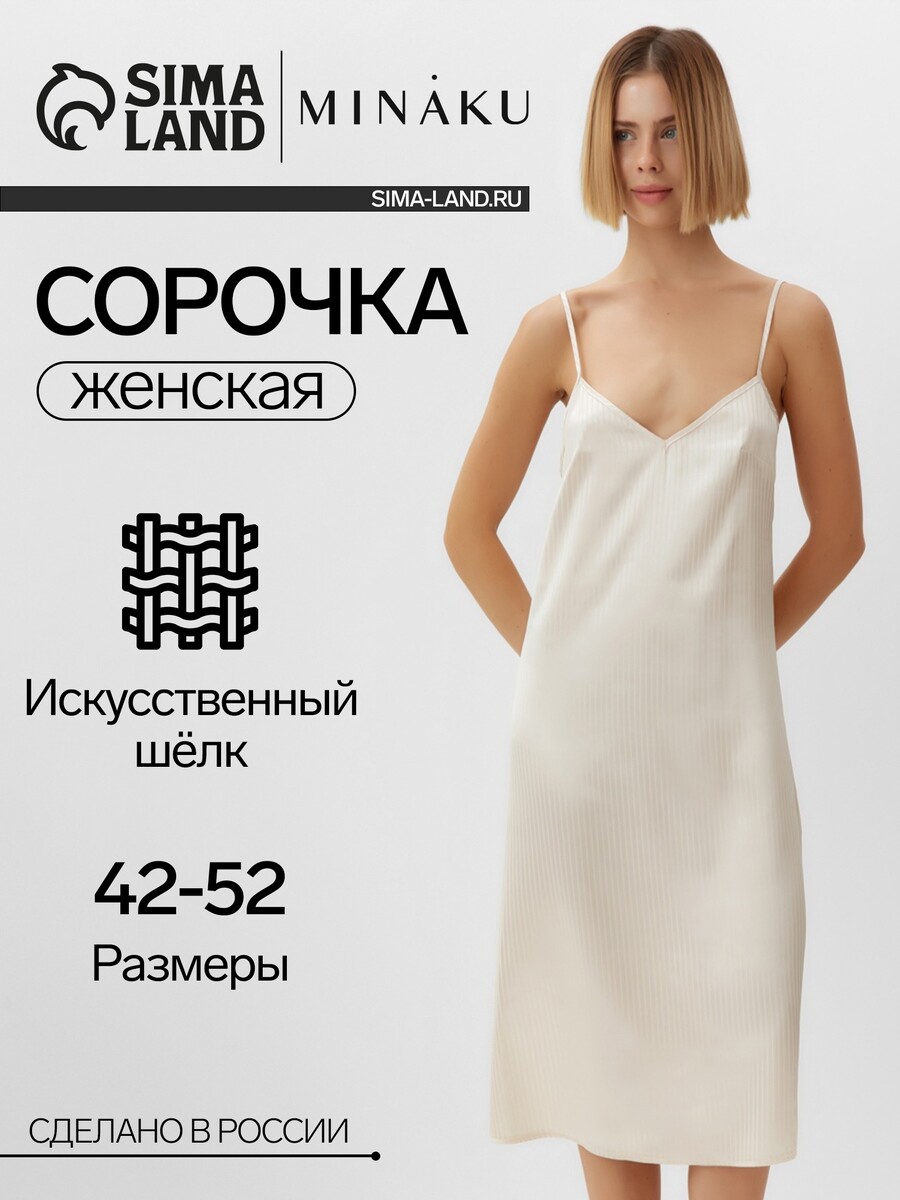 Сорочка MINAKU 1770₽