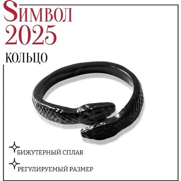 Новый год! символ года 2025! кольцо