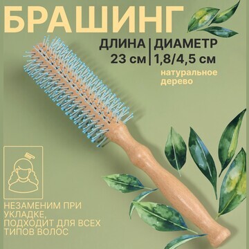 Брашинг, d = 1,8/4,5 × 23 см, цвет