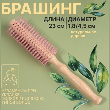 Брашинг, d = 1,8/4,5 × 23 см, цвет