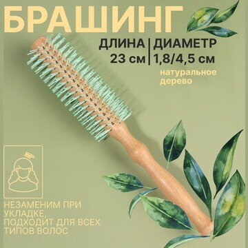 Брашинг, d = 1,8/4,5 × 23 см, цвет