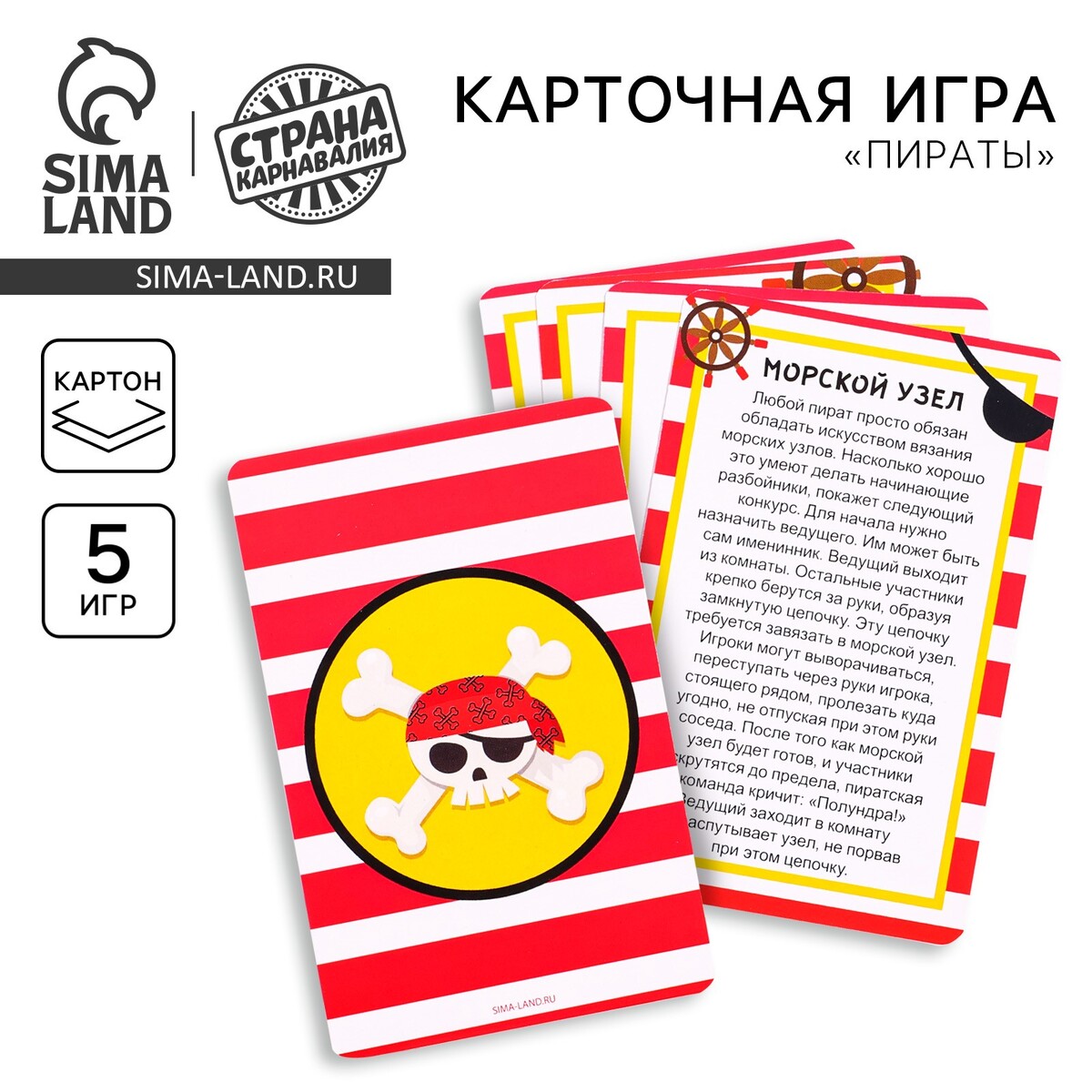 Карточная игра Страна Карнавалия