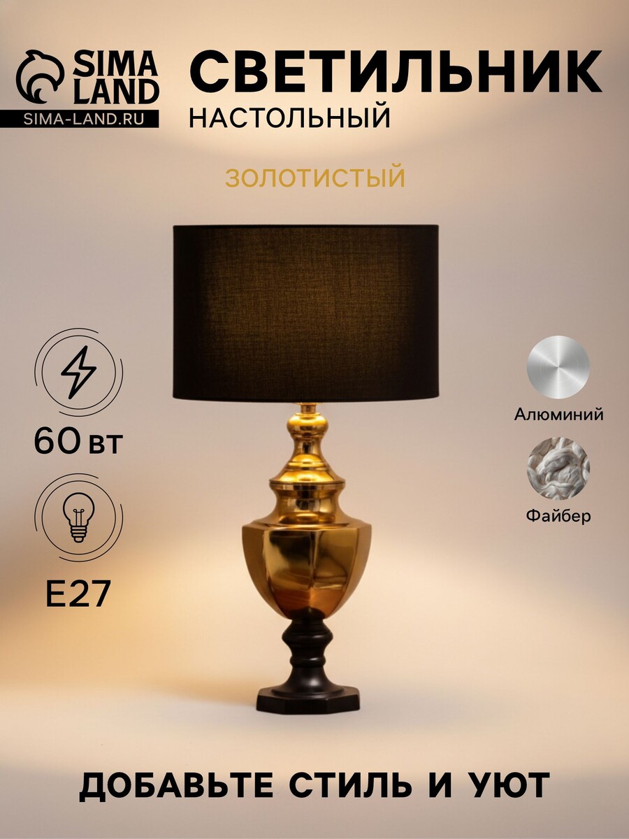 

Светильник настольный